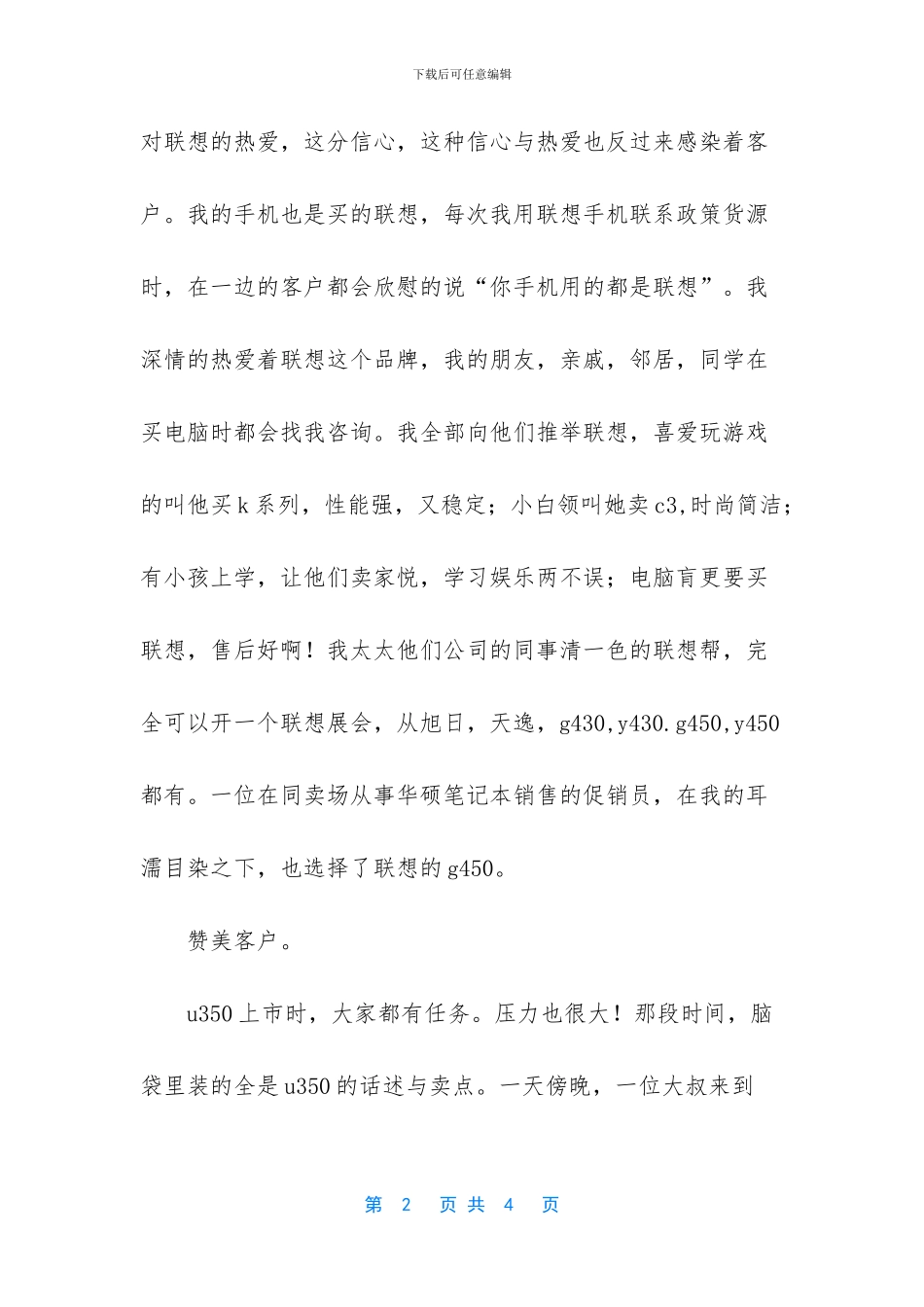 模拟炒股心得体会感想_第2页