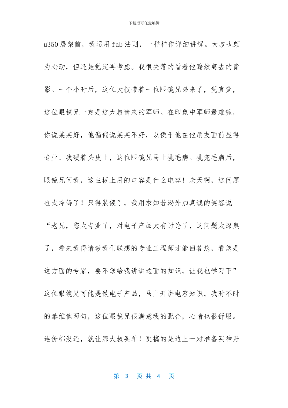 模拟炒股心得体会感想_第3页