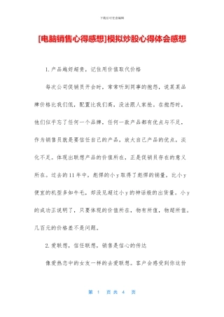 模拟炒股心得体会感想