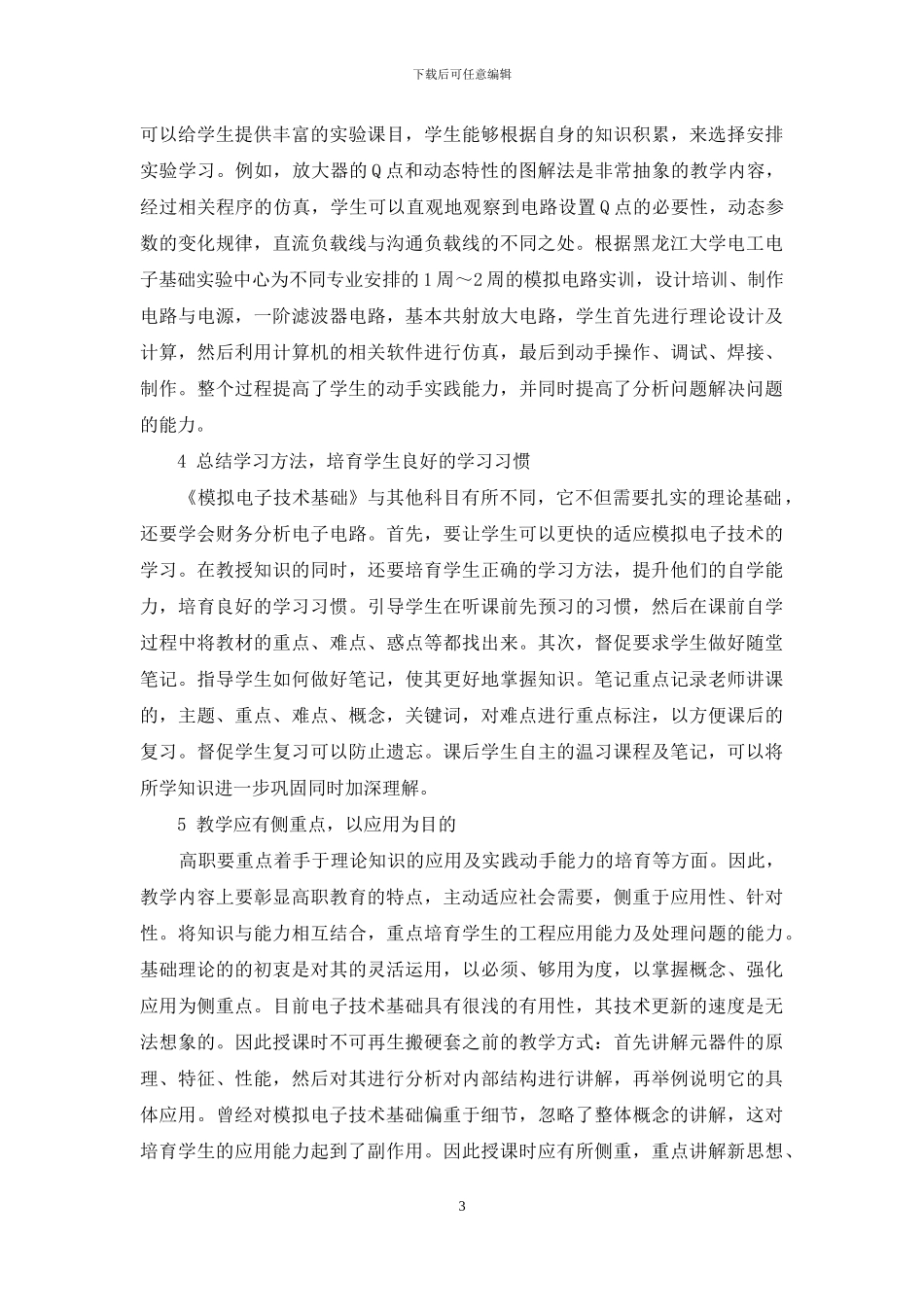 模拟电子技术教学方法探讨_第3页