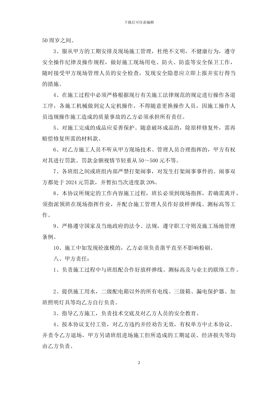 模板分项工程施工协议书_第2页