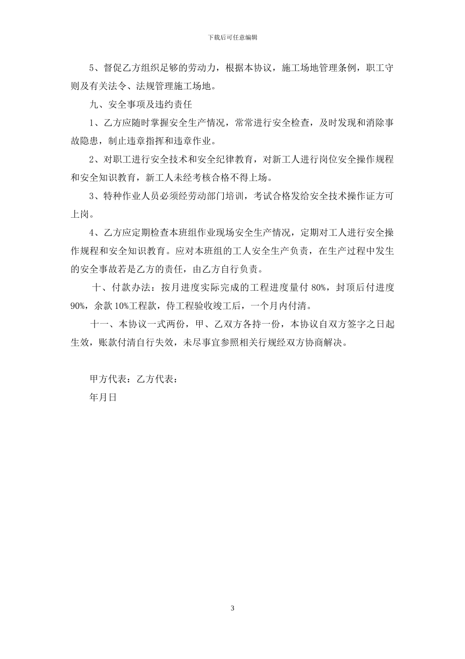 模板分项工程施工协议书_第3页
