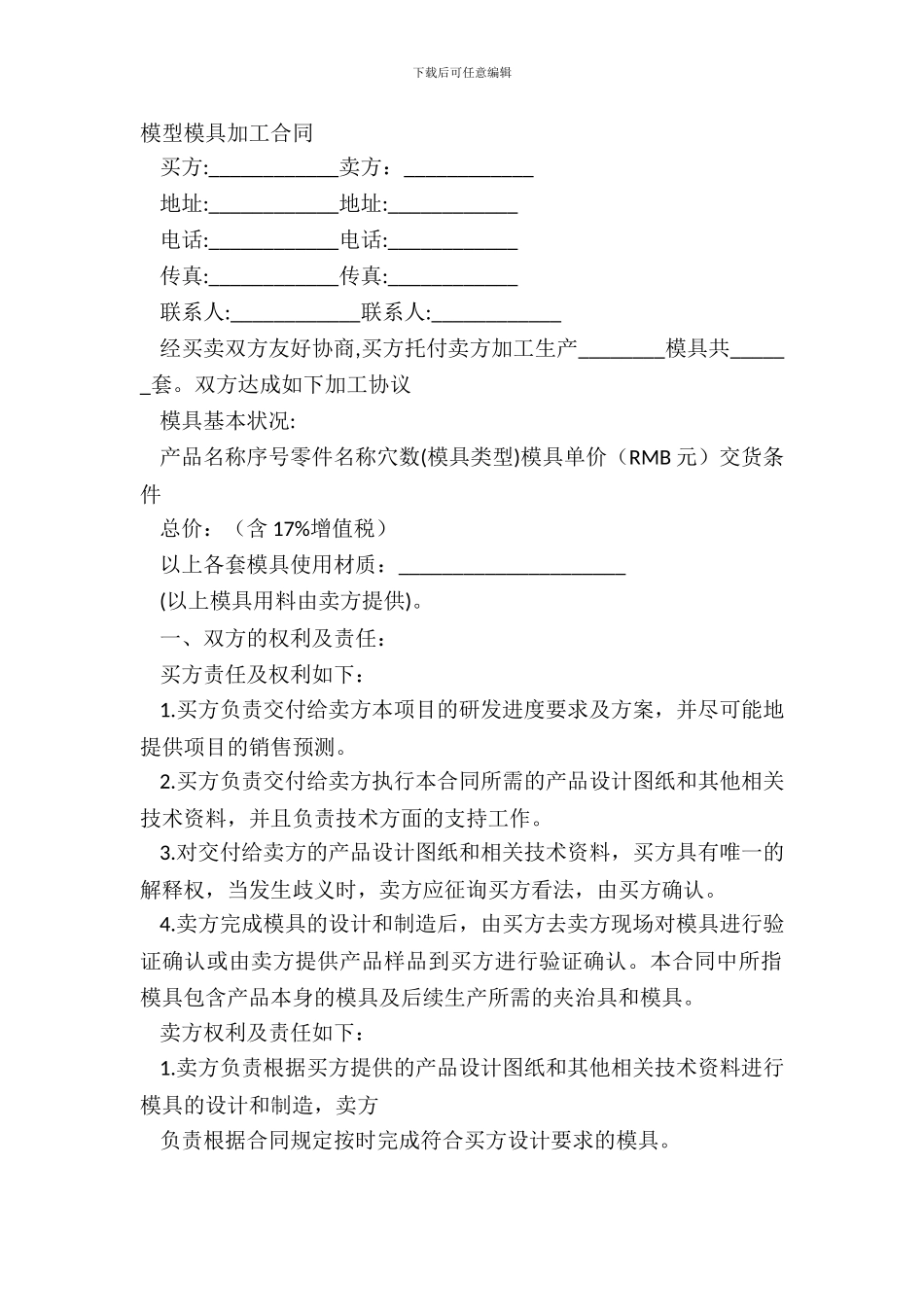 模型模具加工合同_第2页