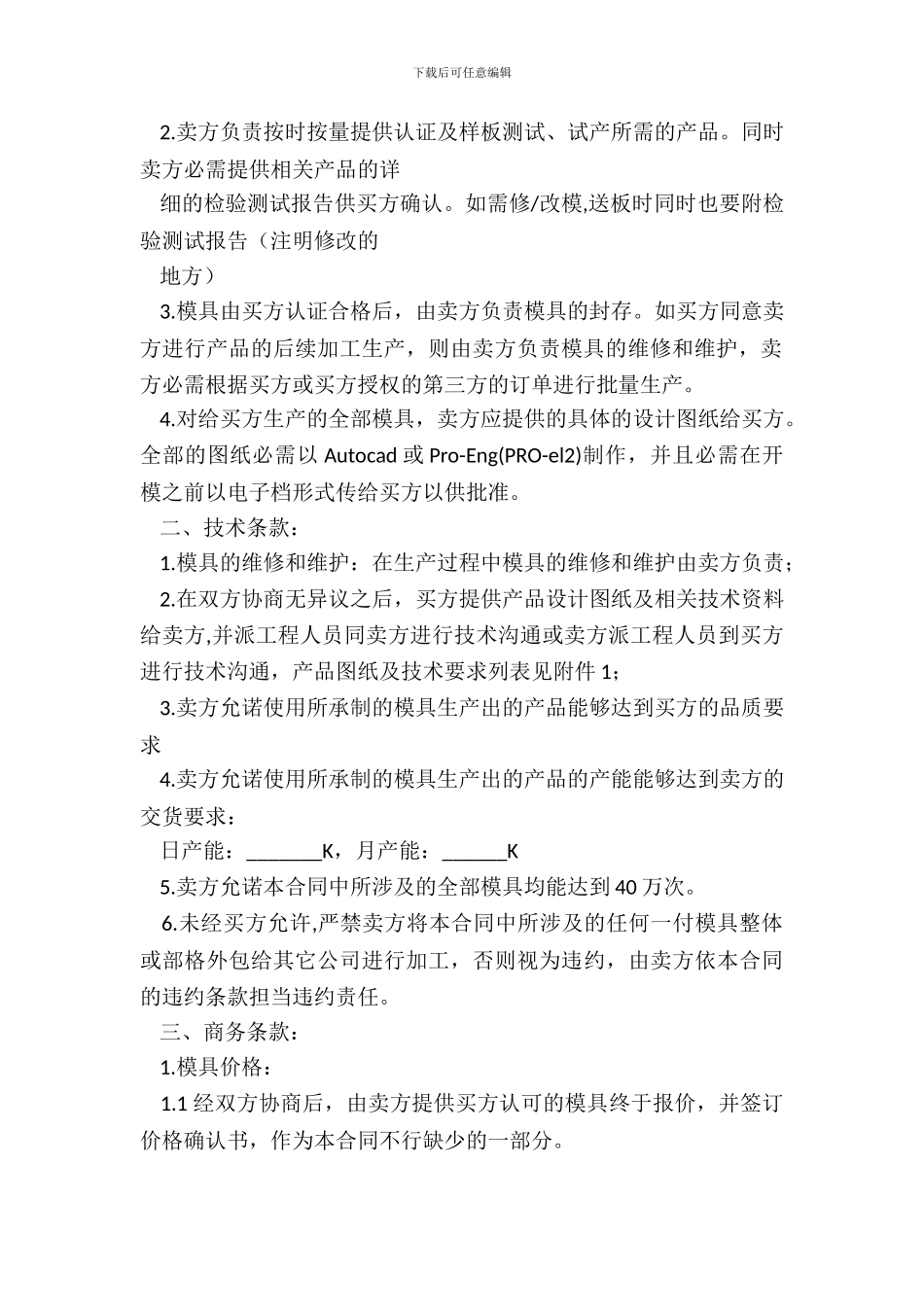模型模具加工合同_第3页