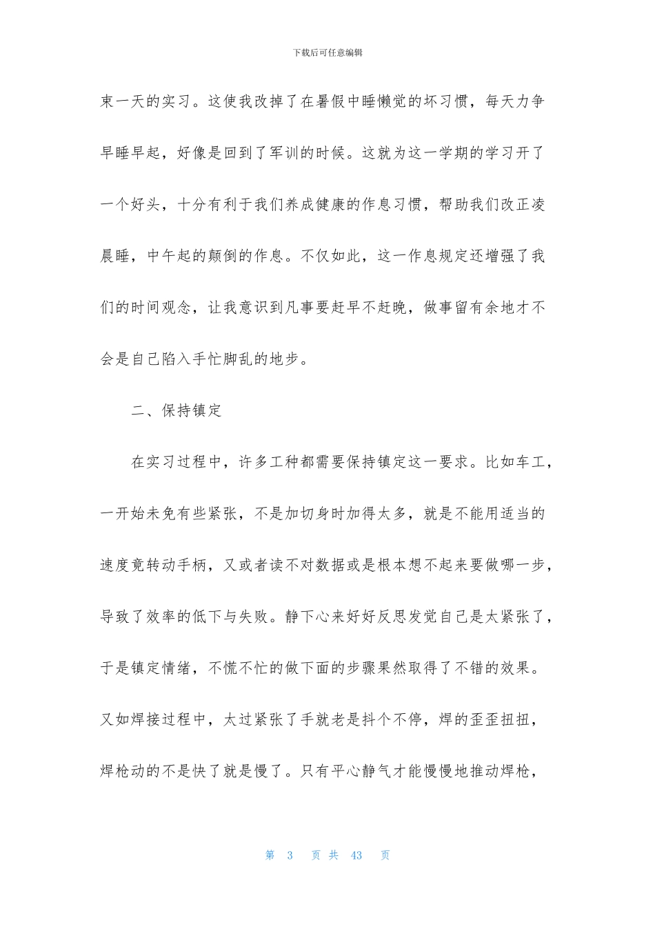 模板实习报告范文9篇_第3页