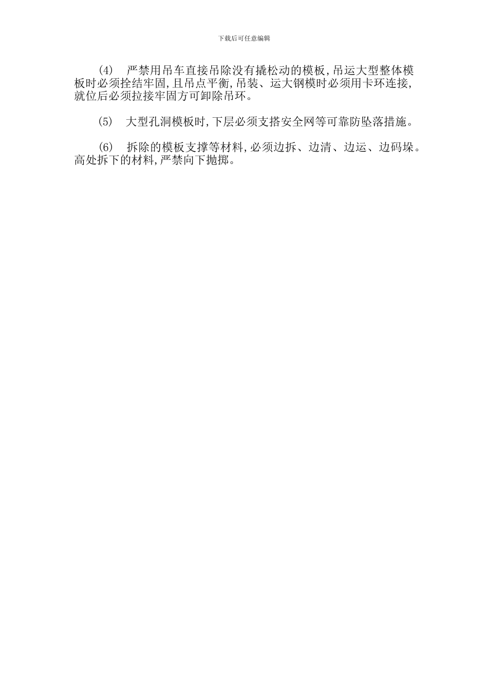模板安装与拆除工安全工作职责_第2页