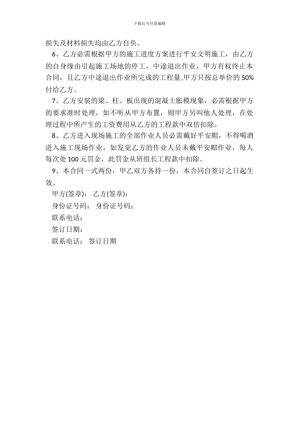 模板安装承包合同协议标准版_第3页