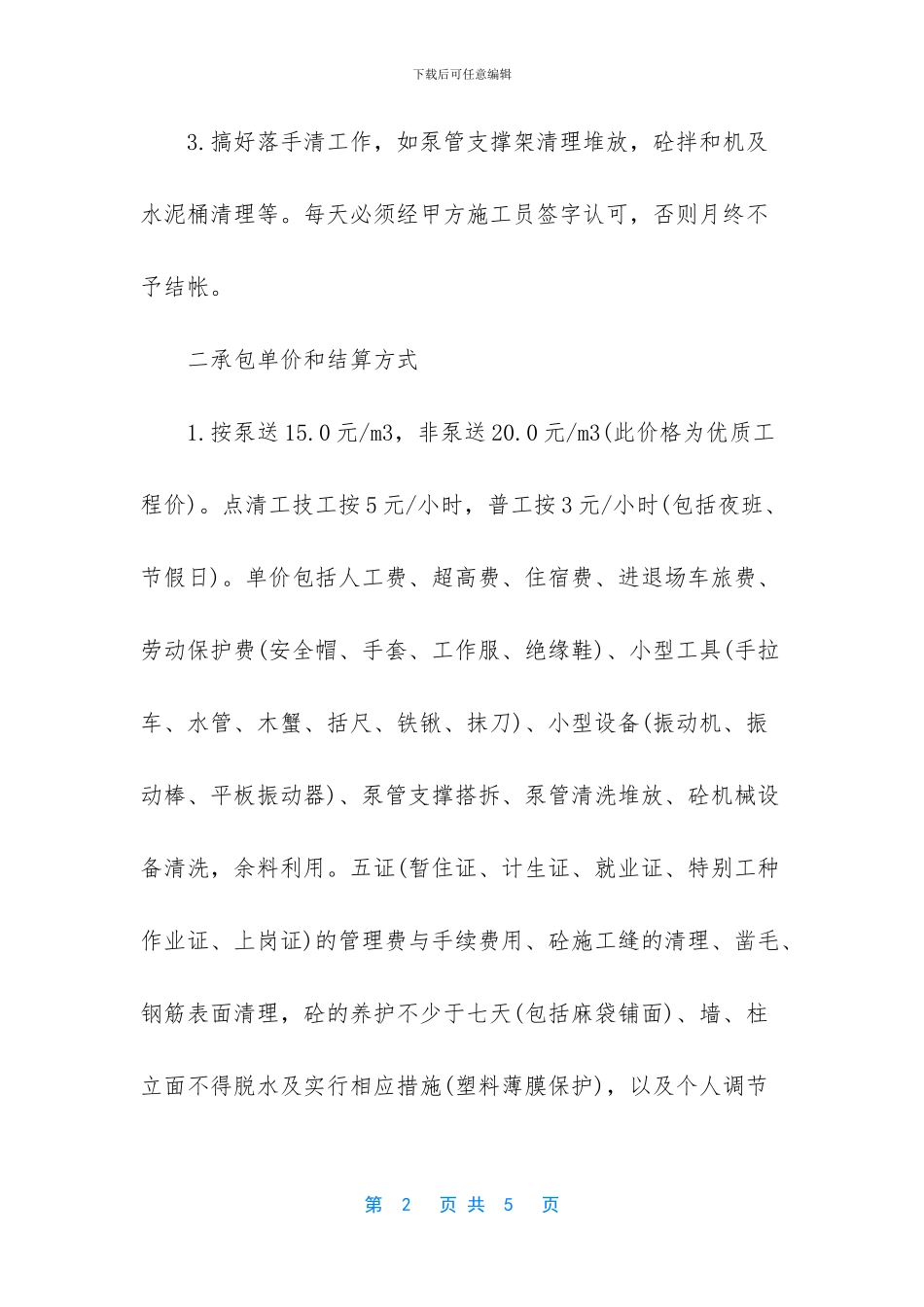 模板工程劳务承包合同_第2页