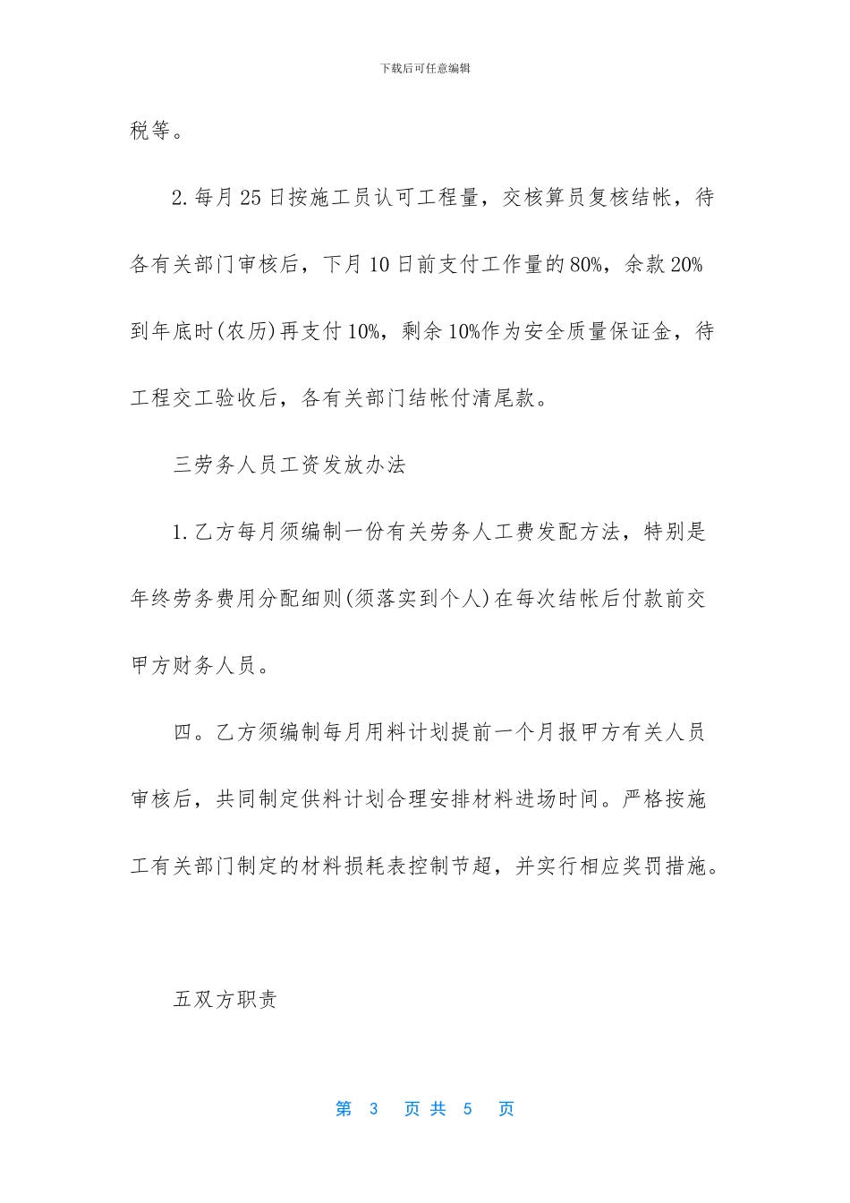 模板工程劳务承包合同_第3页