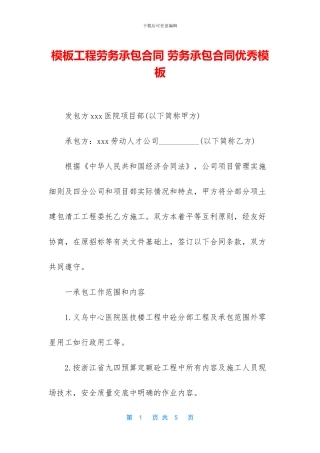 模板工程劳务承包合同