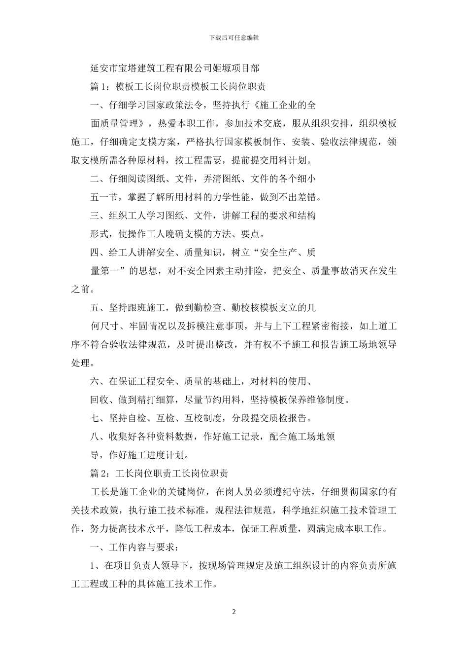 模板工长岗位职责_第2页