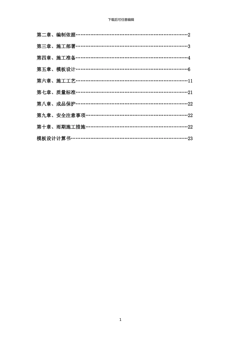 模板支撑施工方案x_第2页
