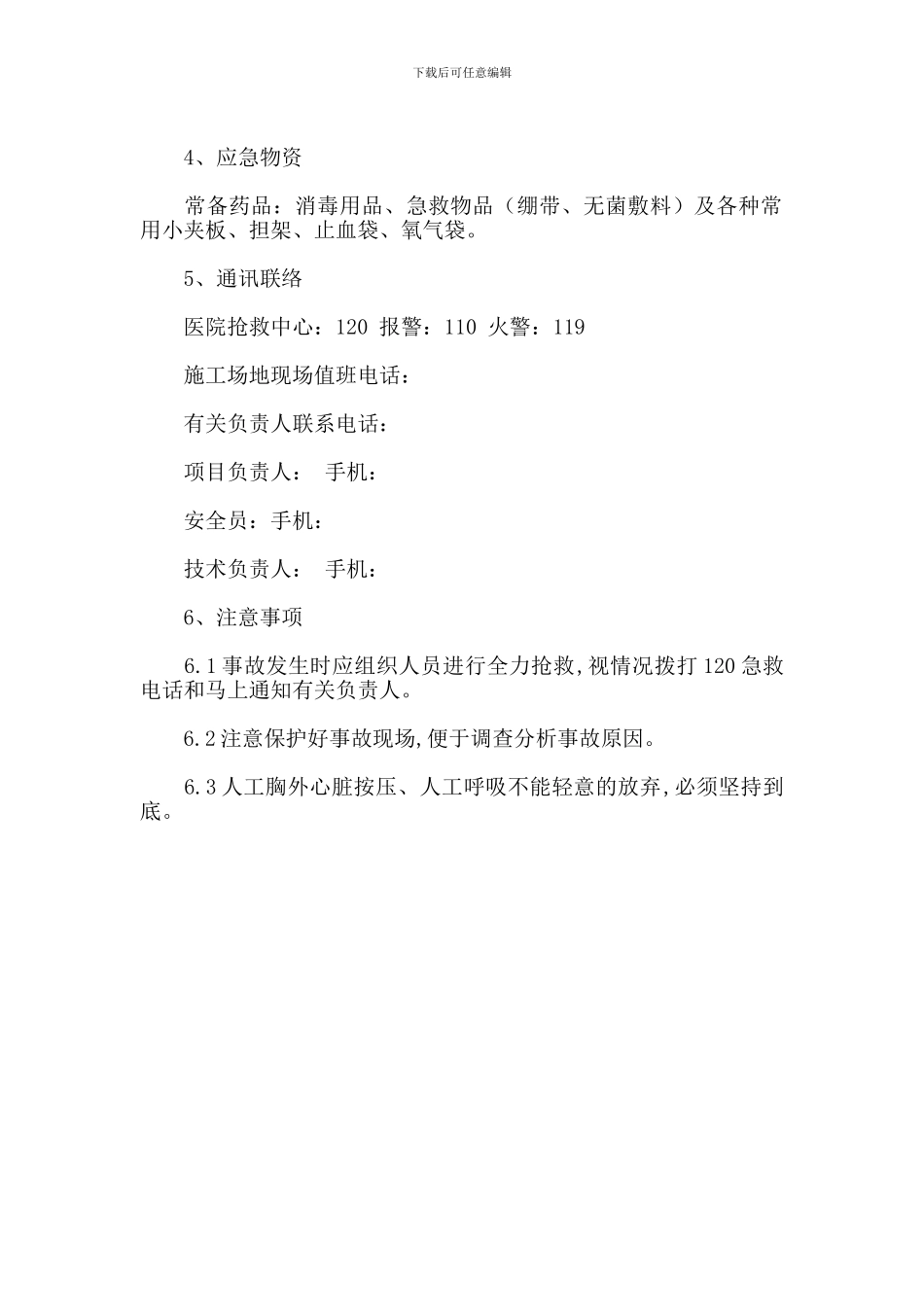模板整体倒塌应急预案_第2页