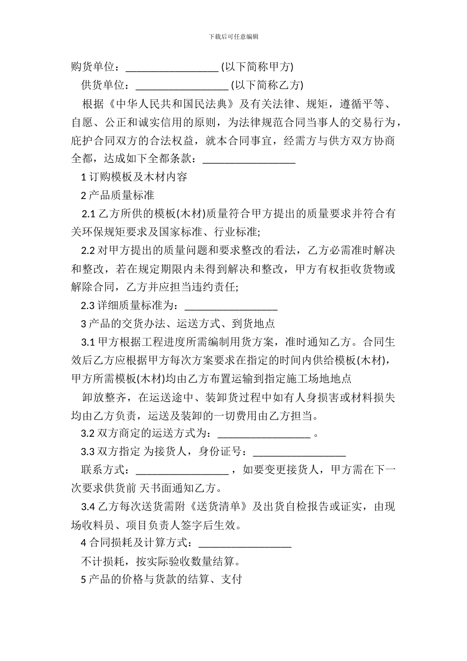 模板购销合同通用版_第2页