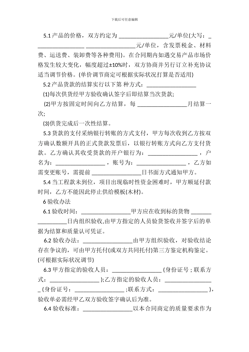 模板购销合同通用版_第3页