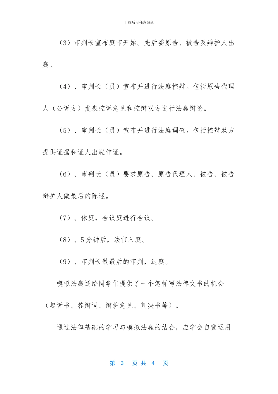 模拟法庭心得体会-模拟法庭心得2000字_第3页