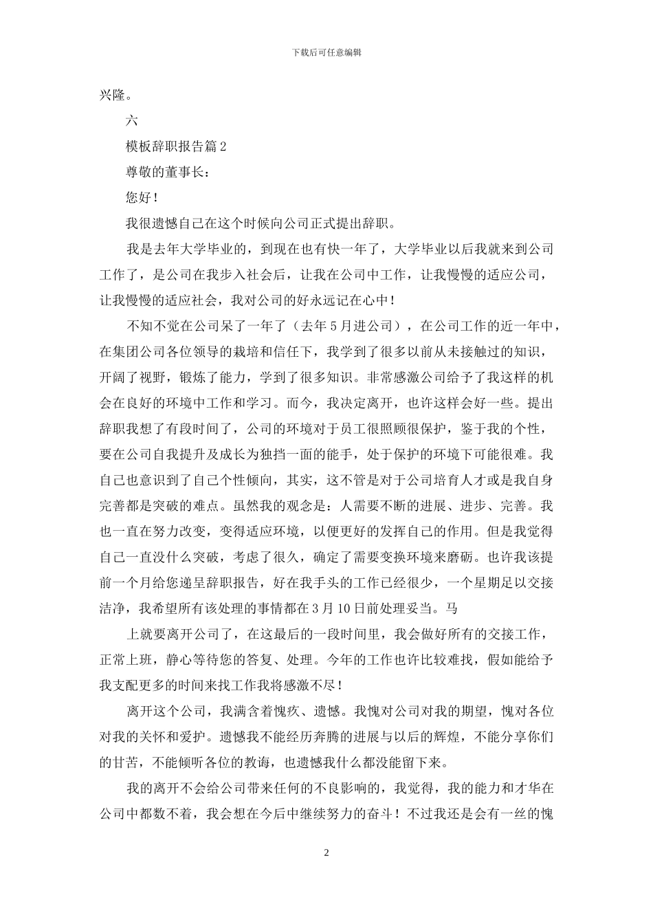 模板辞职报告锦集十篇_第2页