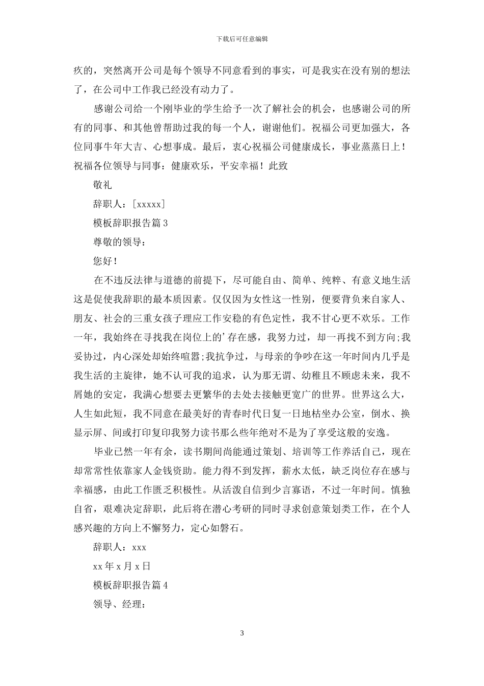 模板辞职报告锦集十篇_第3页