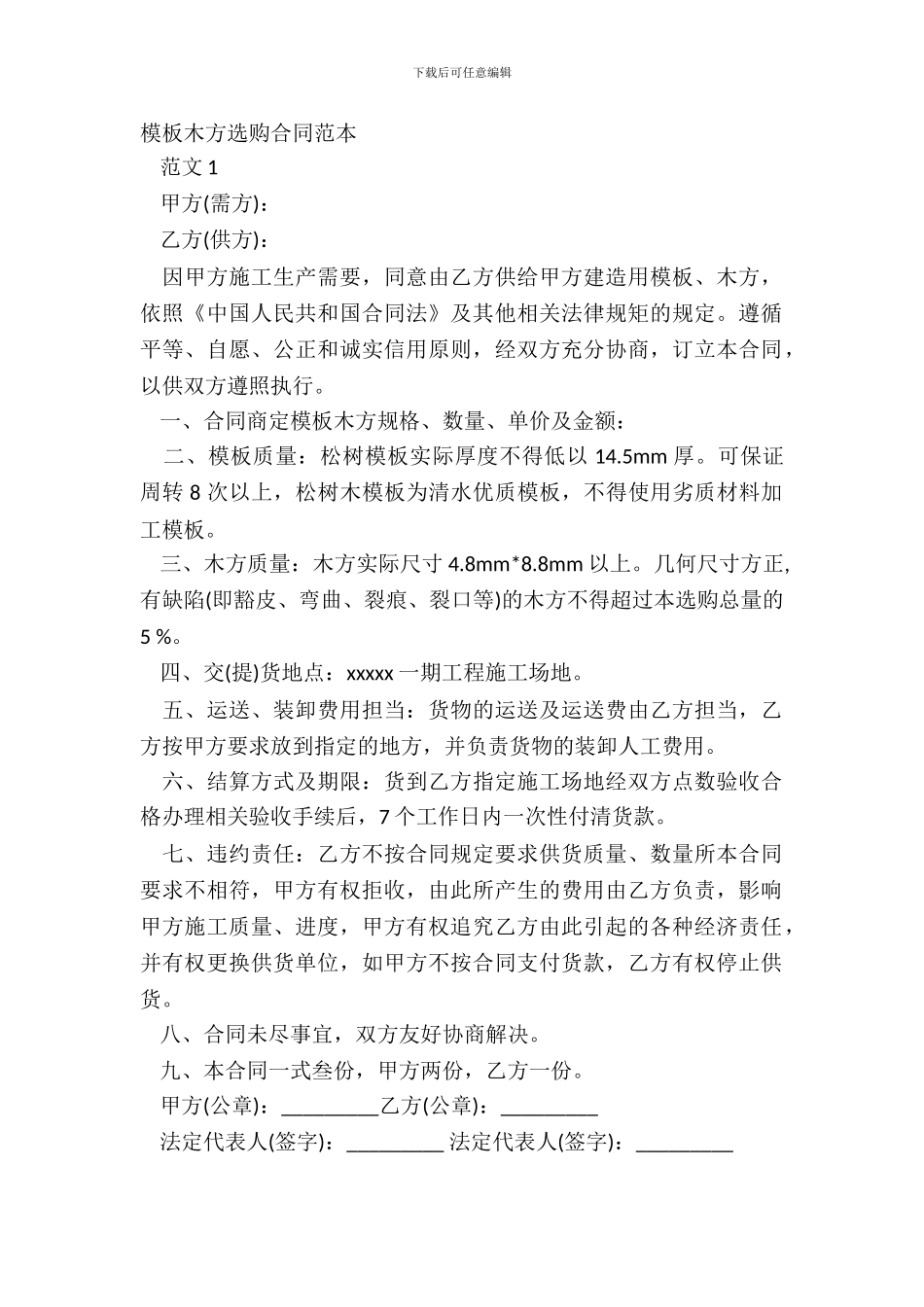 模板木方采购合同范本_第2页