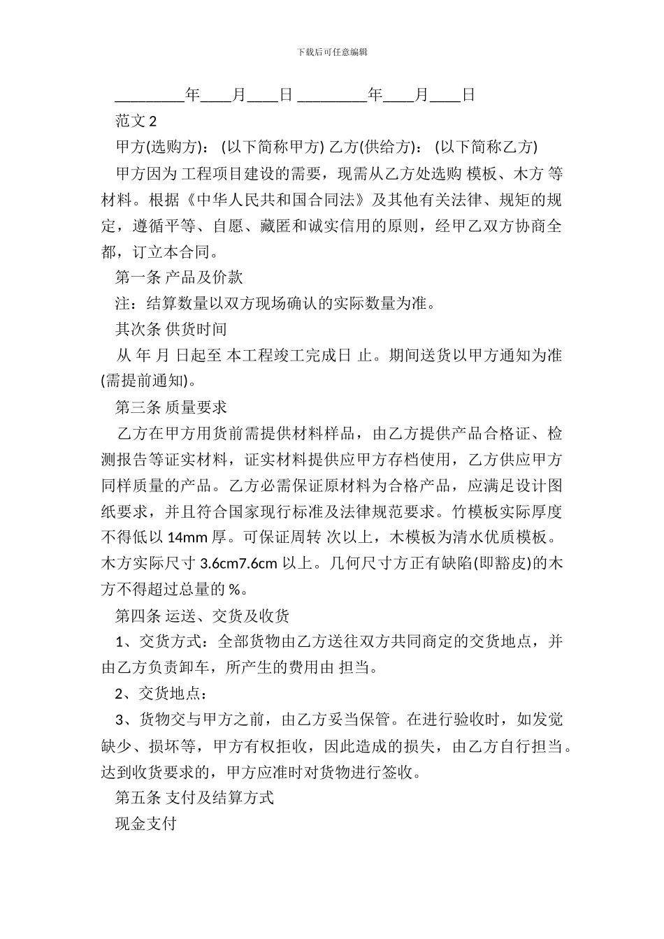 模板木方采购合同范本_第3页