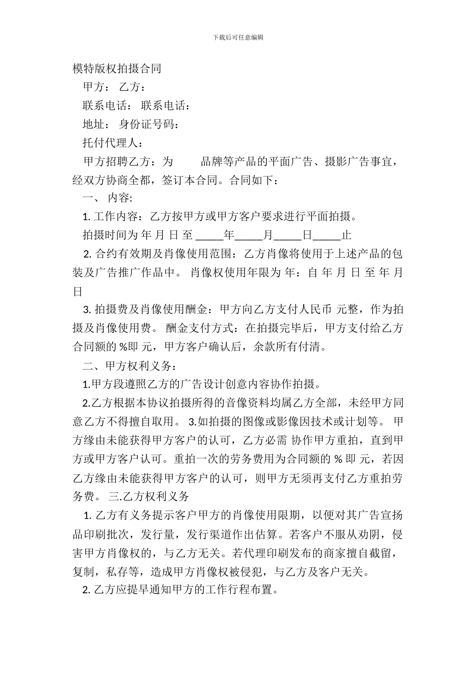模特版权拍摄合同_第2页