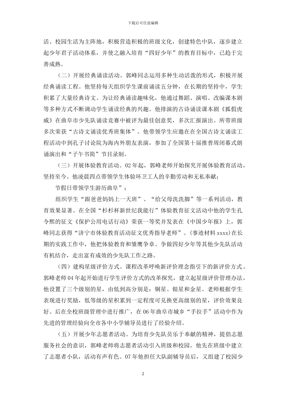 模范少先队辅导员教师事迹_第2页