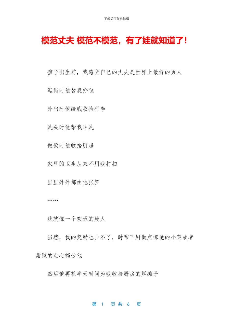 模范丈夫-模范不模范-有了娃就知道了!_第1页