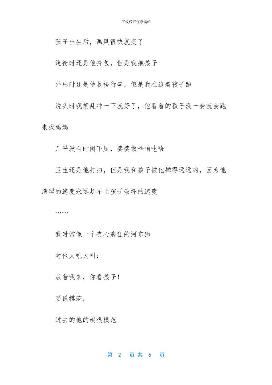 模范丈夫-模范不模范-有了娃就知道了!_第2页