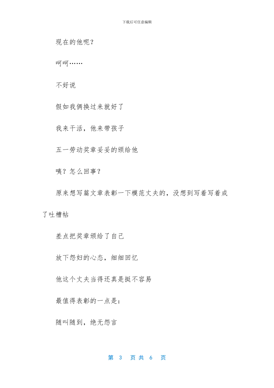 模范丈夫-模范不模范-有了娃就知道了!_第3页