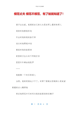 模范丈夫-模范不模范-有了娃就知道了!