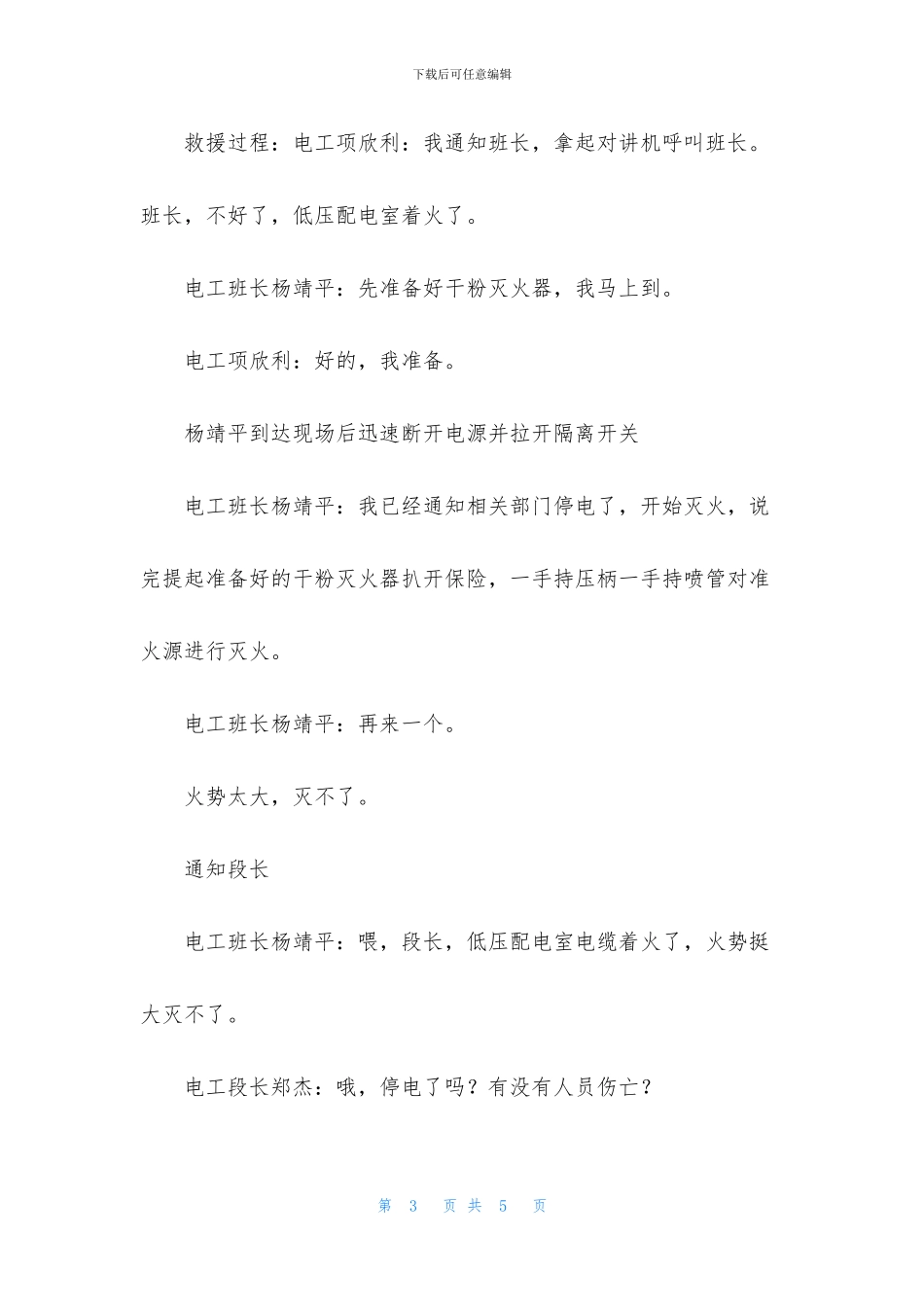 模拟电缆着火应急预案演练范文_第3页