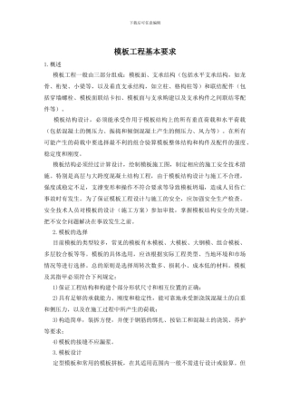 模板工程基本要求