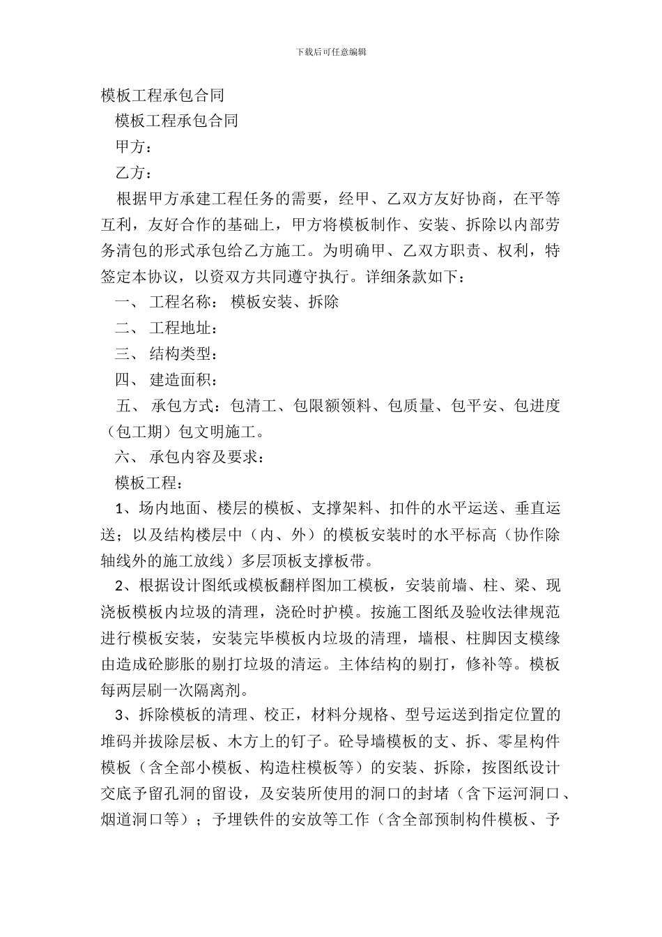 模板工程承包合同_第2页