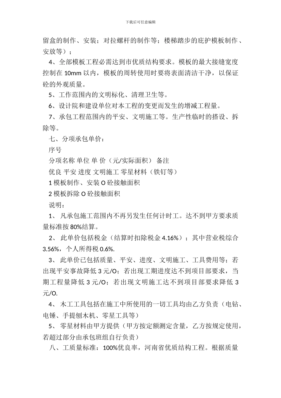 模板工程承包合同_第3页