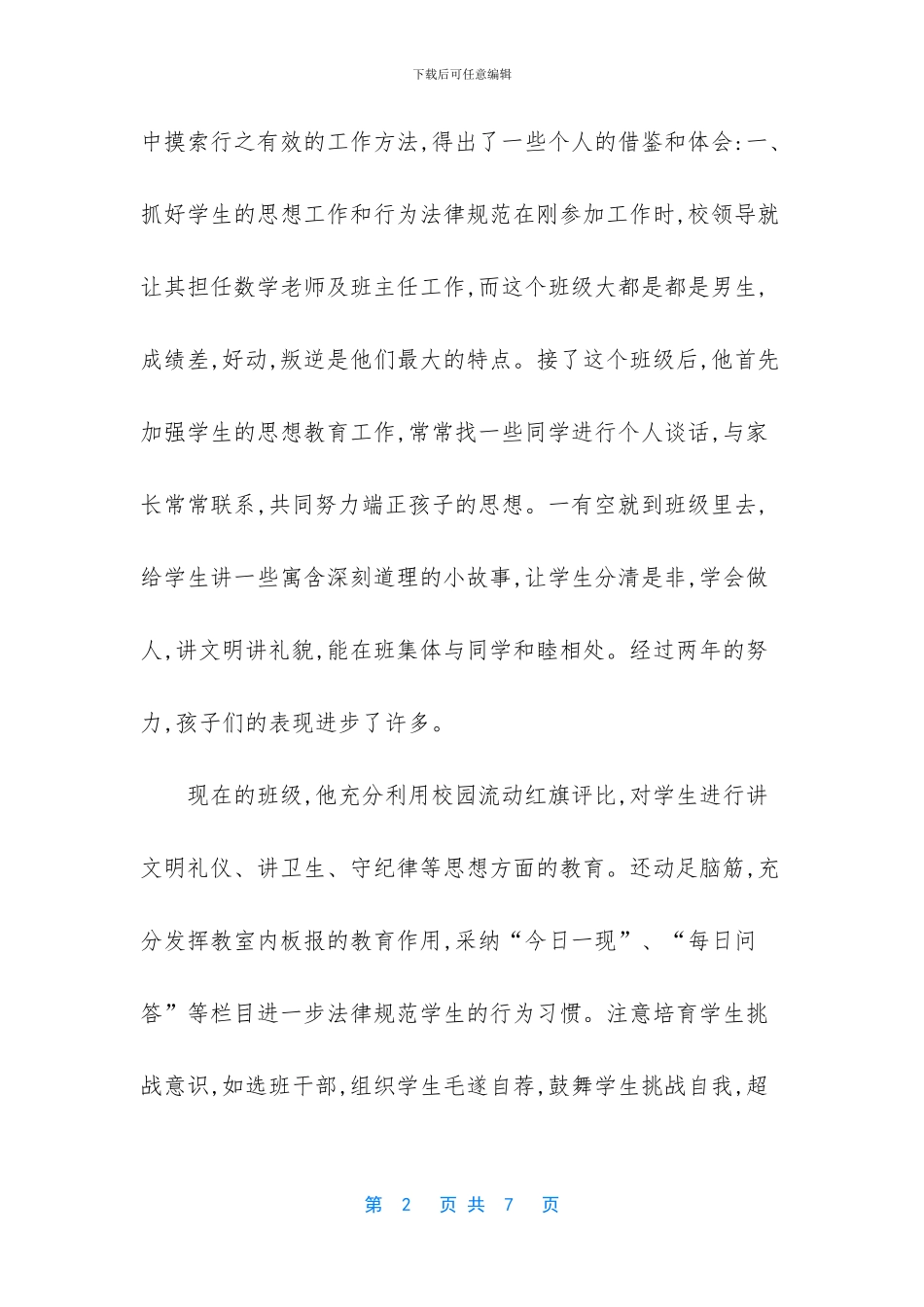 模范班主任主要事迹_第2页