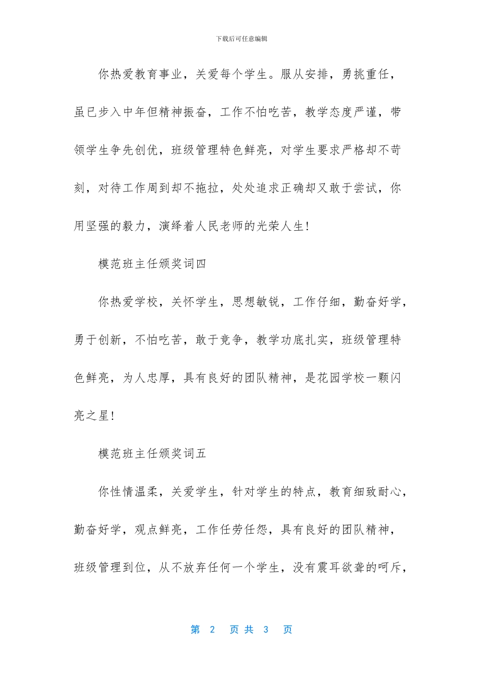 模范班主任颁奖词_第2页