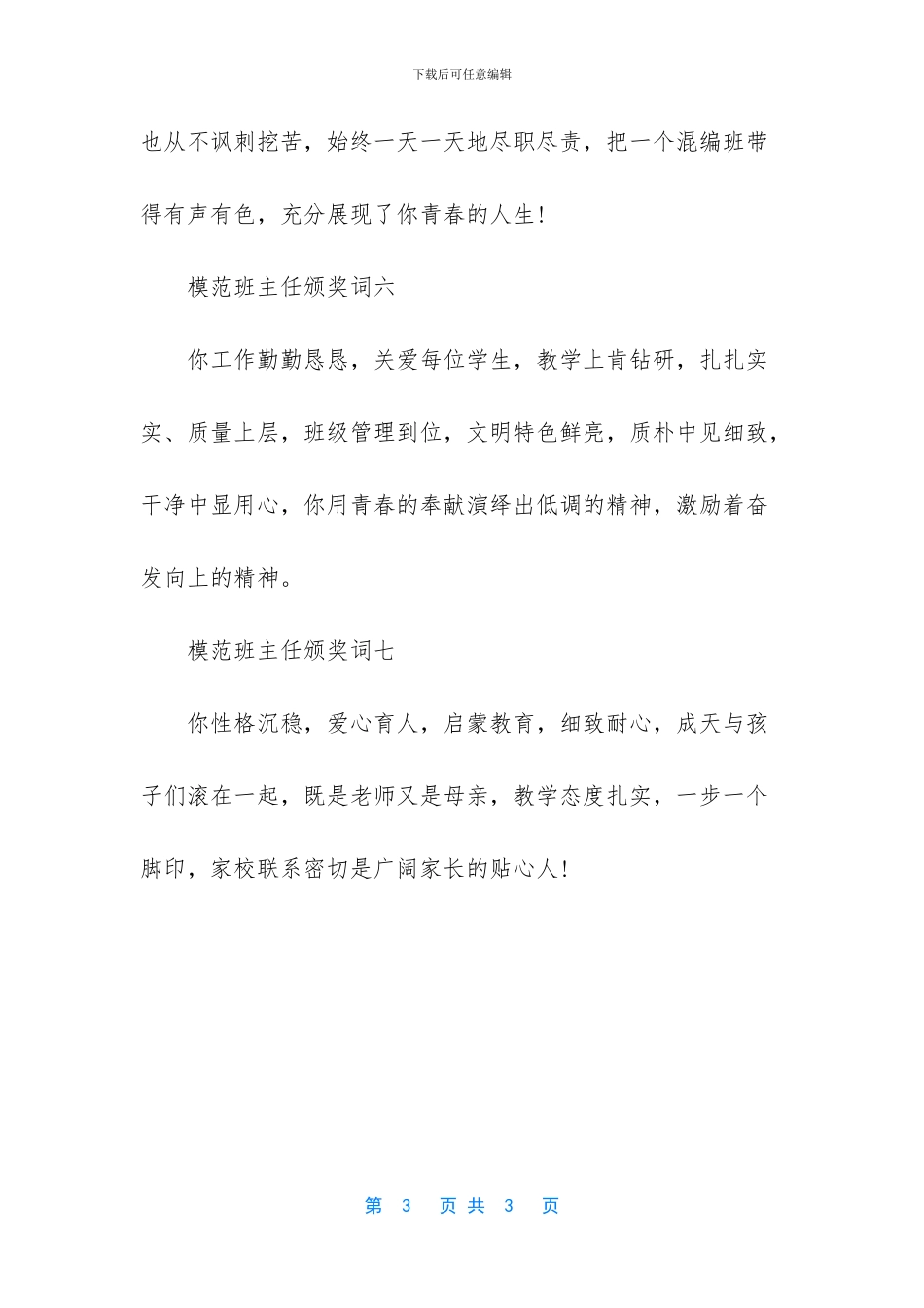 模范班主任颁奖词_第3页