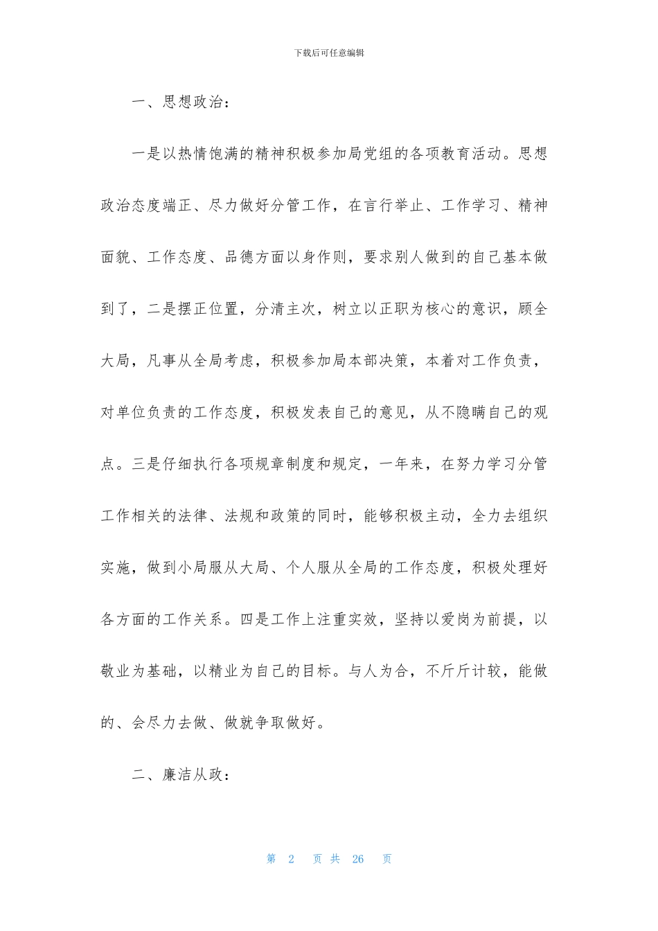 模范职工述职报告5篇_第2页