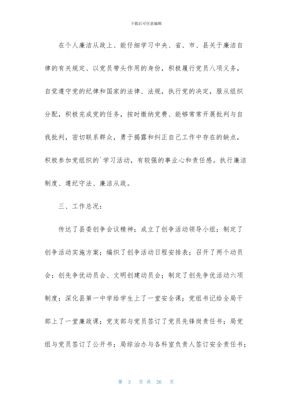 模范职工述职报告5篇_第3页