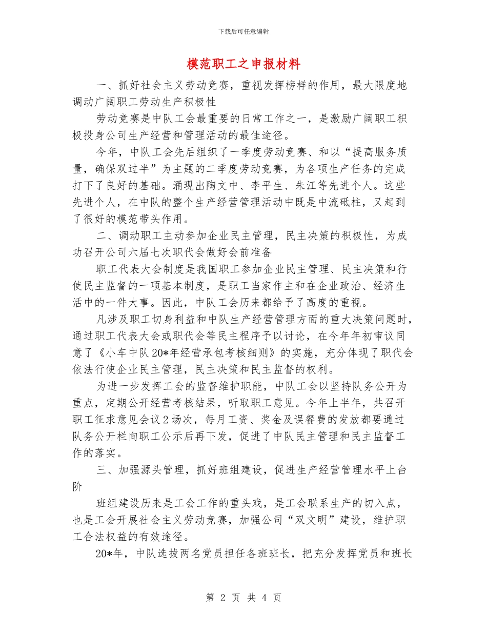 模范职工之申报材料_第2页