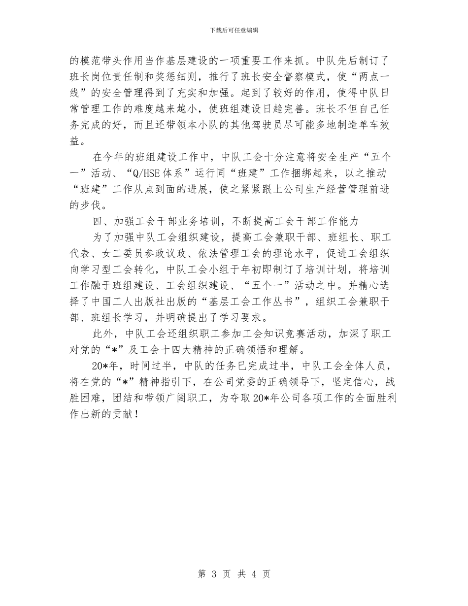 模范职工之申报材料_第3页