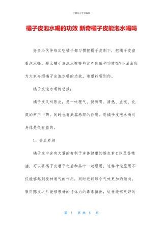 橘子皮泡水喝的功效