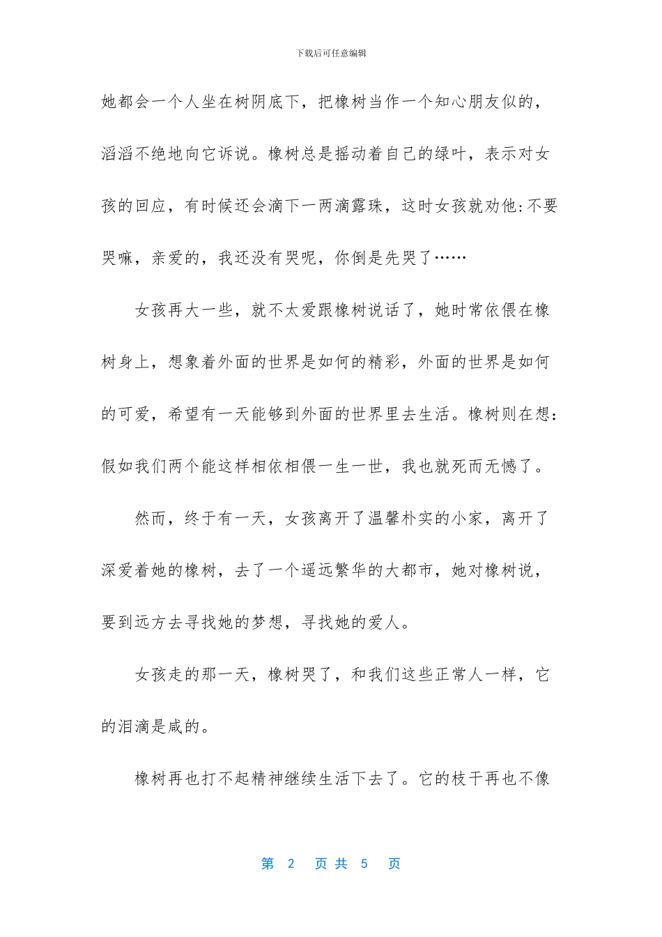 橡树和芦苇的寓言故事_第2页