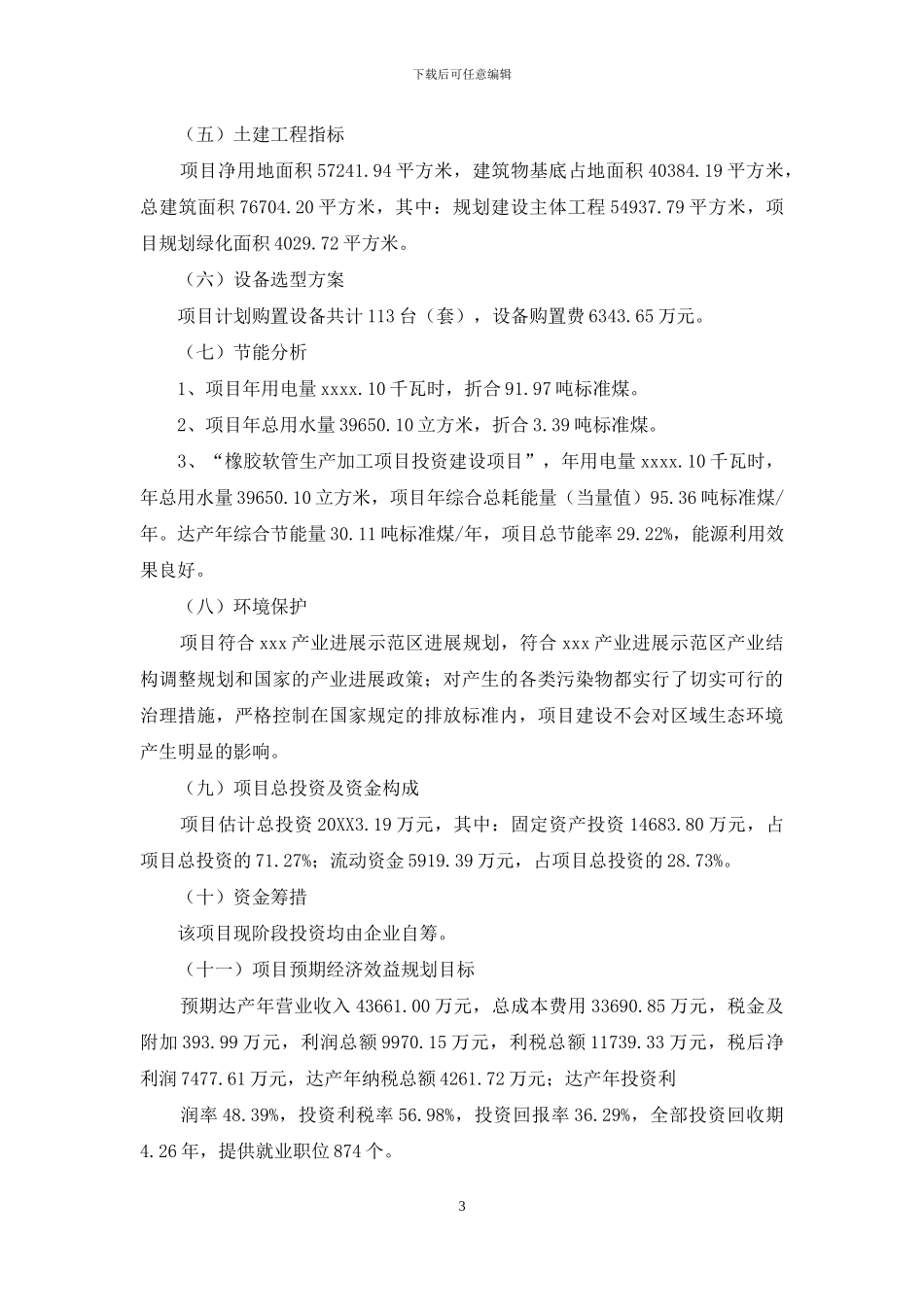 橡胶软管生产加工项目实施方案_第3页