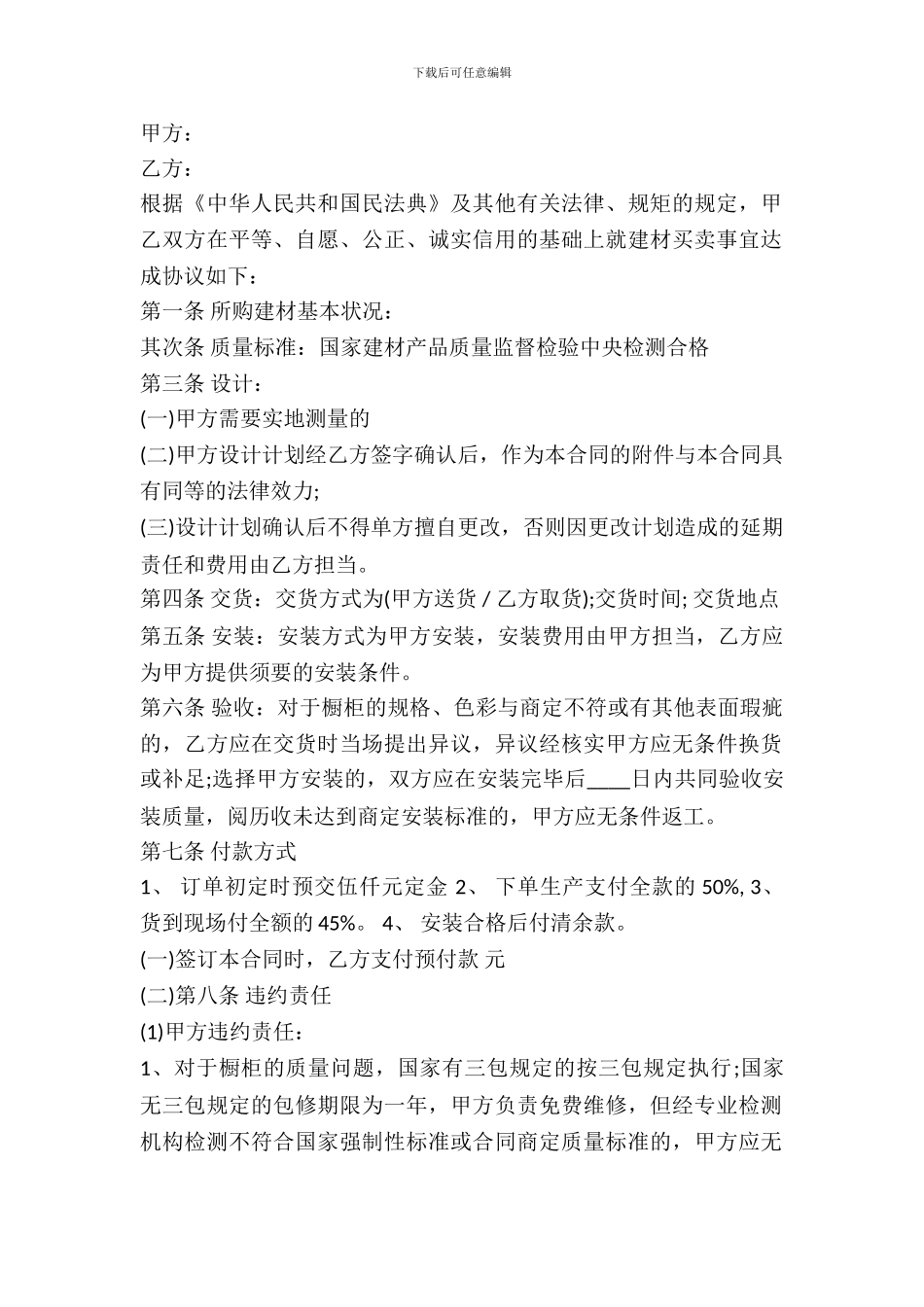 橱柜买卖合同最新_第2页