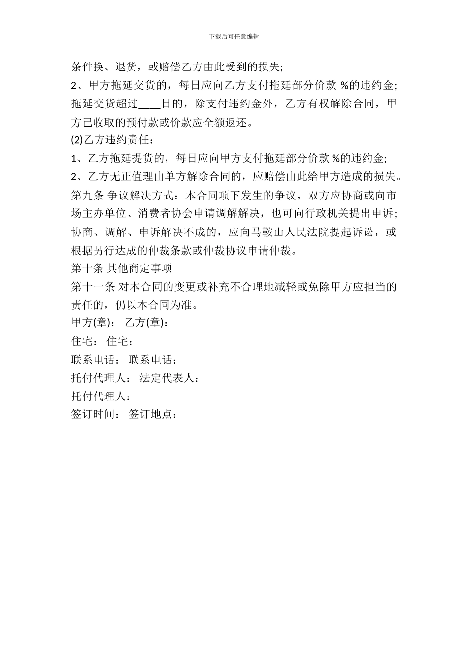 橱柜买卖合同最新_第3页