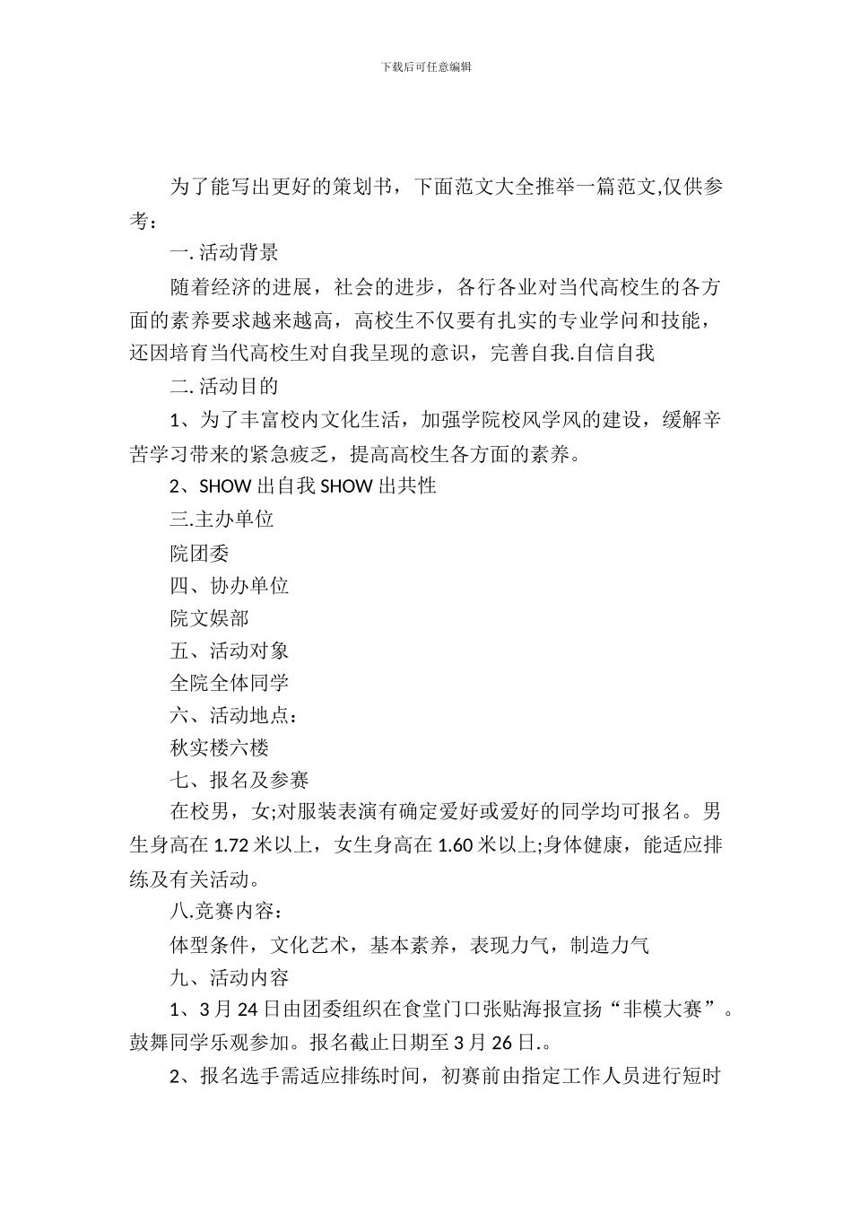 模特大赛策划书_第2页