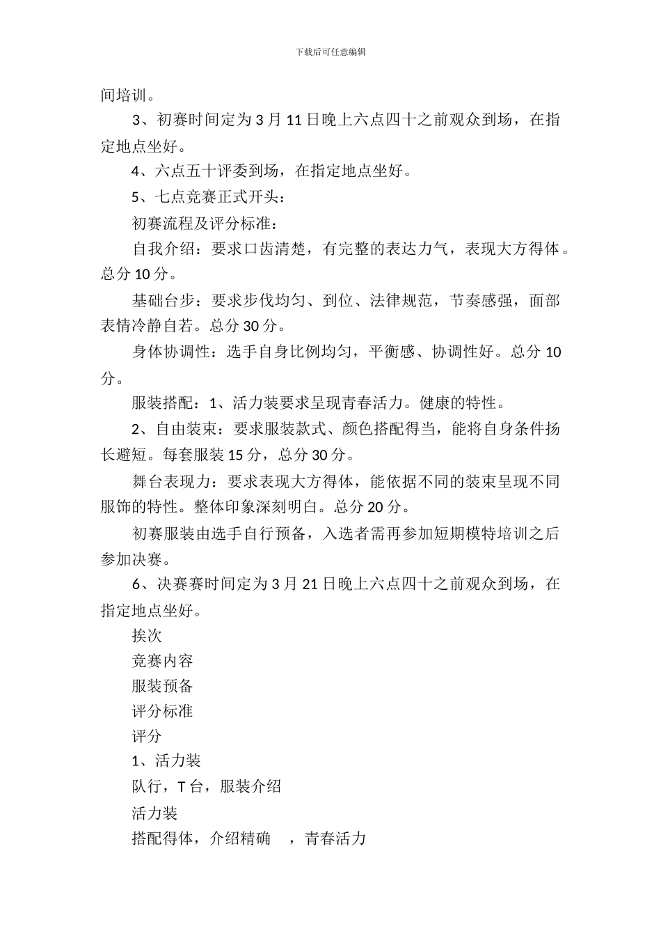 模特大赛策划书_第3页