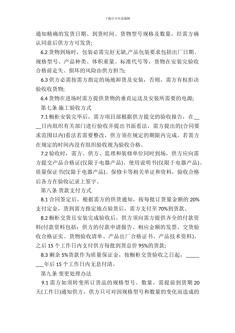 橱柜供货标准合同范本_第3页