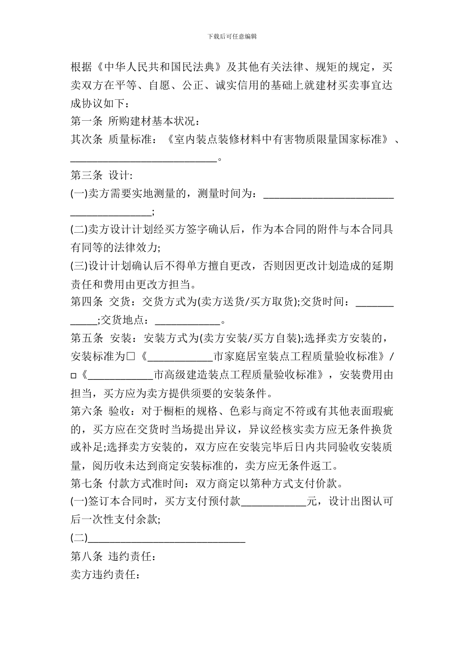 橱柜买卖合同通用版_第2页